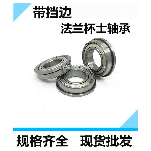 带法兰挡边轴承F6800 6801 6802 6803 6804 6805 6806 6807ZZ-2RS