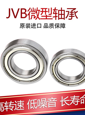 JVB捷威薄壁深沟球轴承61809ZZ 6809 1000809 尺寸 45*58*7