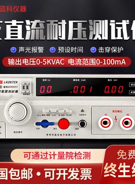 蓝科LK2670AX耐压测试仪2672X交直流耐压测试仪高压机安规3C认证