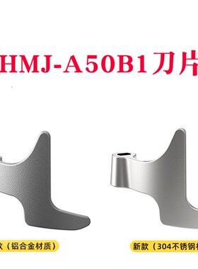 小熊和面机配件 5升 HMJ-A50B1 HMJ-A50N1/A50E2和面刀 搅拌刀片