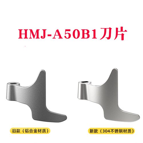 小熊和面机配件 5升 HMJ-A50B1 HMJ-A50N1/A50E2和面刀 搅拌刀片