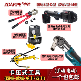 不锈钢卡压式管件工具手动液压钳电动便携式充电压接插电式液压泵