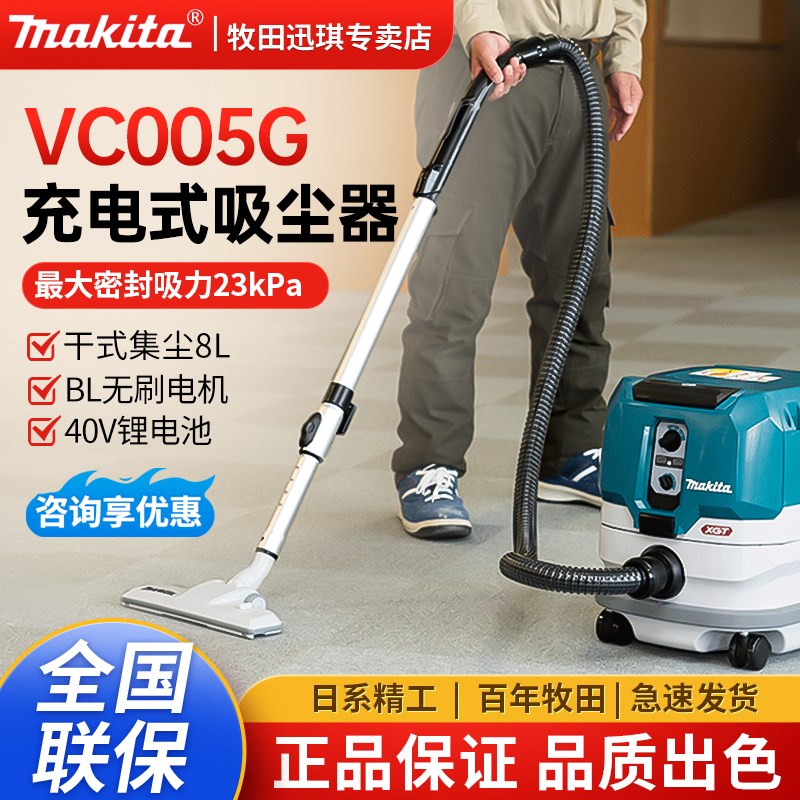 牧田40V充电式吸尘器VC005GL大吸力商业级清洁除尘长续航无刷防尘
