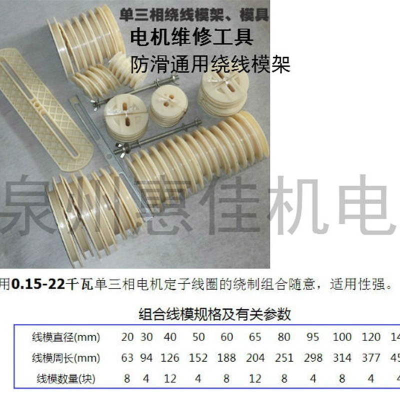 单三相电机配件万能线模通用绕线模防滑电机绕线模电机维修工具