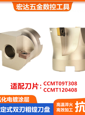 数控SB固定式粗镗刀盘扩孔刀头CCMT09 12 ST双刃镗刀盘抗氧化电镀