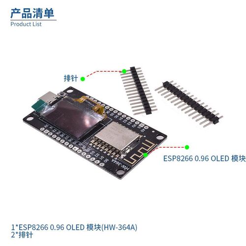 NODEMCUWIFI8266开发板物联网模块NODEMCU0.96英寸OLEDwifi模块