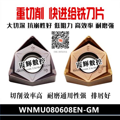 90度双面六角平面铣刀片WNMU080608快进给重切削刀片大切深铣刀粒