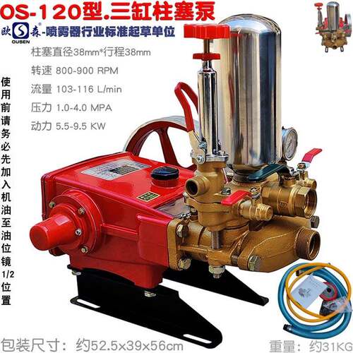 OS欧森120型三缸柱塞泵4500 5200高山远程送水泵80喷药抽水清洗机