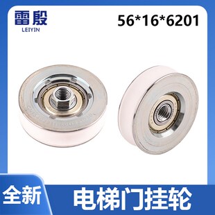 雷殷适用于迅达5500电梯门挂轮56*16*6201厅门思迈特威特吊门轮