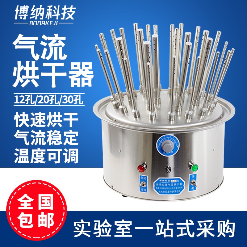 不锈钢气流烘干器C型12孔20孔30孔玻璃仪器试管瓶烧杯干燥实验室