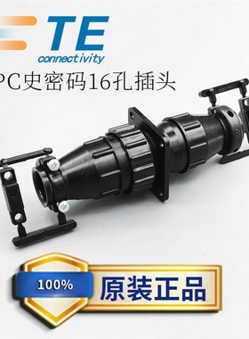 206036-1/206037-1AMP泰科TE航空插头连接器 16芯插座CPC史密码