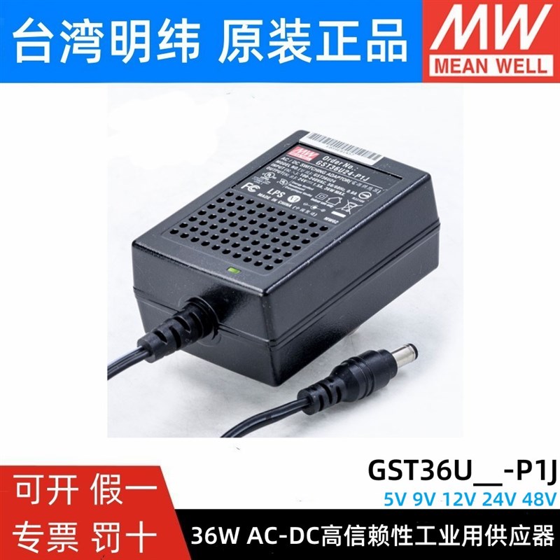 GST36U明纬P1J电源供应器U05/U09/U12/U24/U48 36W 5V9V GS