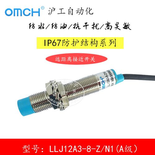 沪工自动化LLJ12A3-8-Z(J)/N1接近开关NPN/PNP常开常闭