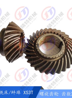 蚌埠铣床/上海X53T螺旋伞齿轮 9028B/9017B 齿数20/30齿轮20CrM0T
