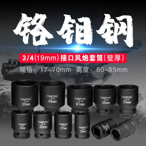 重型3/4寸中风炮套筒气动加强重型套筒加长省力扳手厚轮胎套筒头