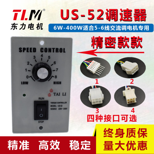 US-52交流220v电机调速器精密款6W-400W大变压器适应大功率电机