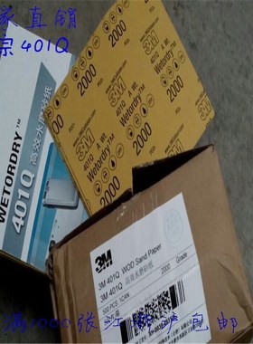 3M砂纸 401Q 2000目水砂纸 汽车漆面干湿2用抛光砂纸 230*140mm