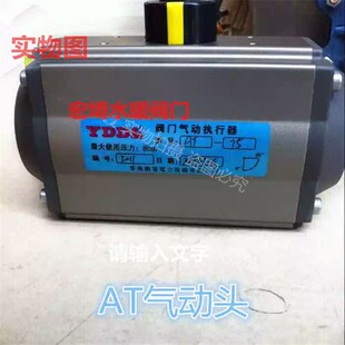 气动蝶阀 气动球阀 AT52 63 75 83 92 105AT气动执行器 AT气动头