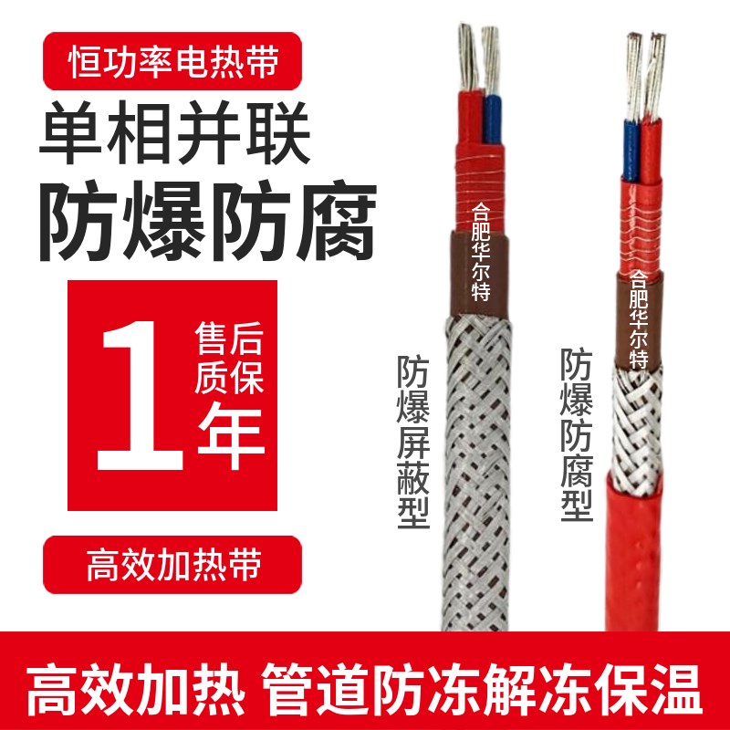 单相并联恒功率电热带 HBL2-J3恒功率电伴热带管道加热带伴热电缆