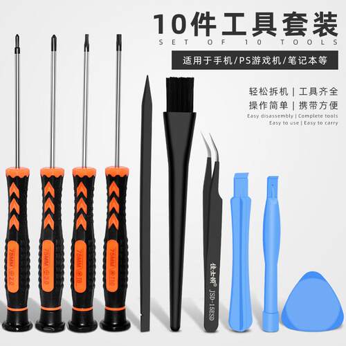 10件套工具套装手机电脑主板拆机维修工具套装螺丝刀撬棒镊子组合