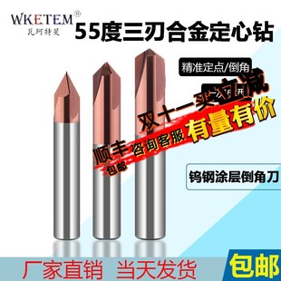 55度三刃合金定心钨钢钻头硬质合金60度90度120度钢用直槽倒角刀