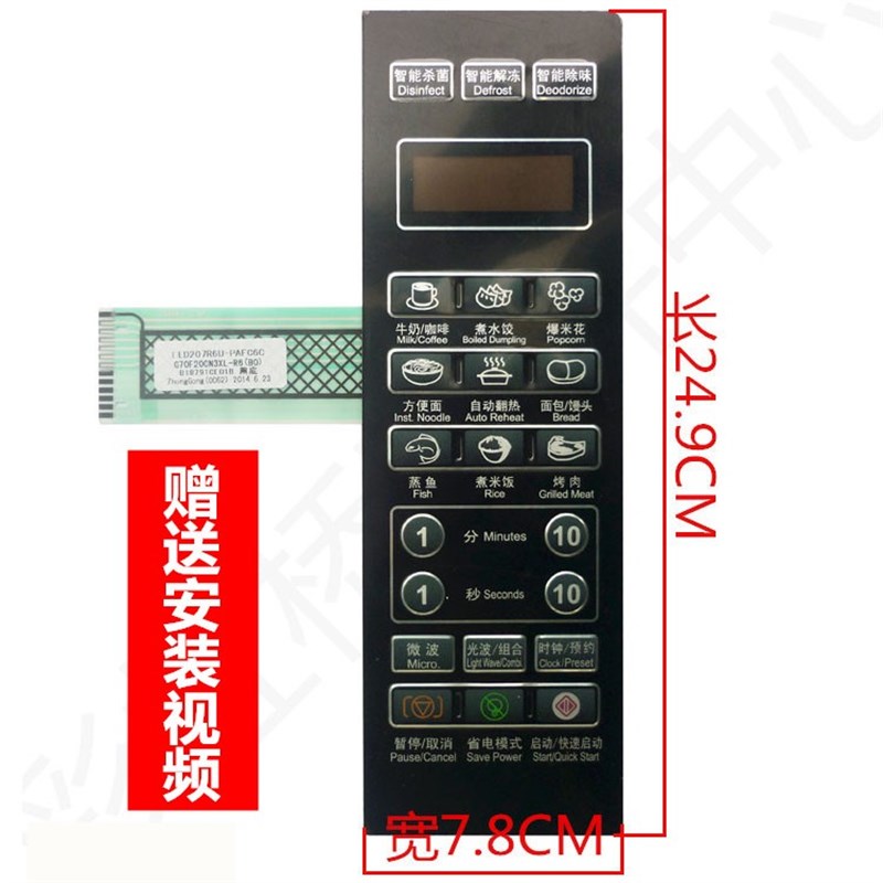 适用格兰仕 G70F20CN3XL-R6(BO)薄膜开关 面板 按键薄膜开关