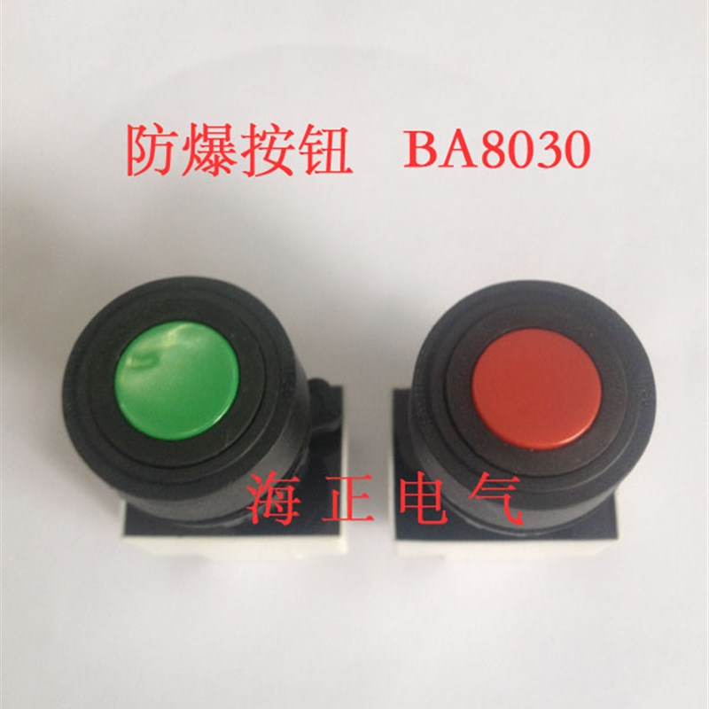 厂价直销防爆按钮 BA8030