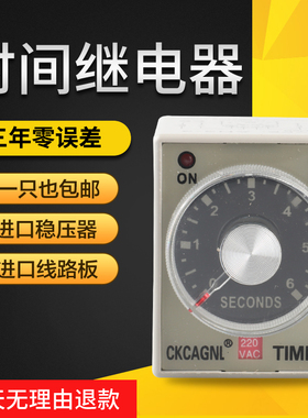 CKCAGNL时间继电器交流220VAH3-3 AH3-2直流12V24V定时器瞬时延时