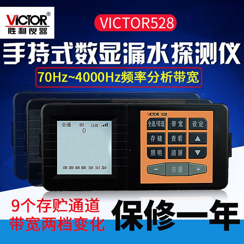 正品胜利VC528漏水检测仪地下管道漏水测试仪管道测漏仪查漏仪