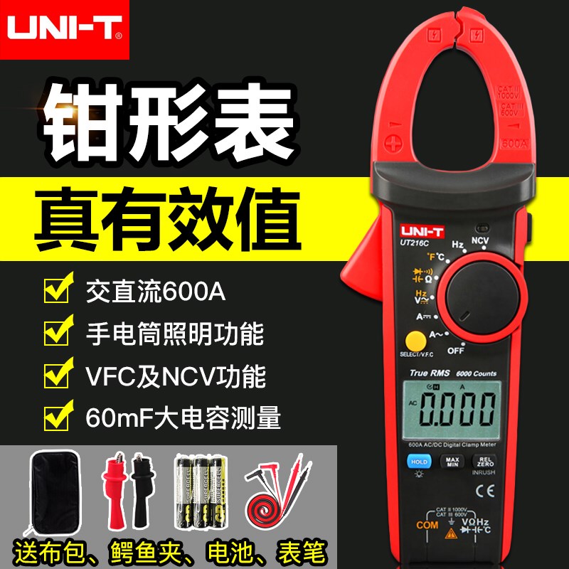 优利德UT216A/UT216B/UT216C数字钳形电流表数显高精度交直流电压
