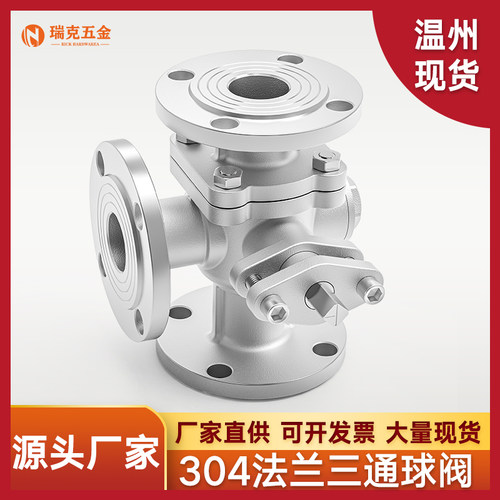 304不锈钢三通T/L型法兰球阀Q44F L型 Q45F T型 DN15-DN150