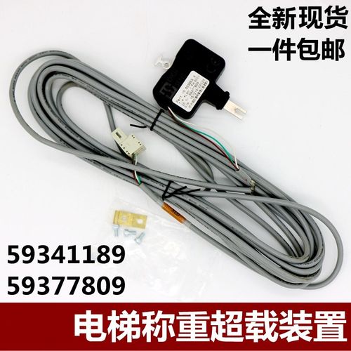 适用于迅达3300 3600电梯配件超载称重装置59341189 59377809开关