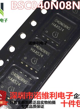 原装正品 BSC040N08NS5ATMA1 MOSFET N-Ch 80V 100A TDSON-8
