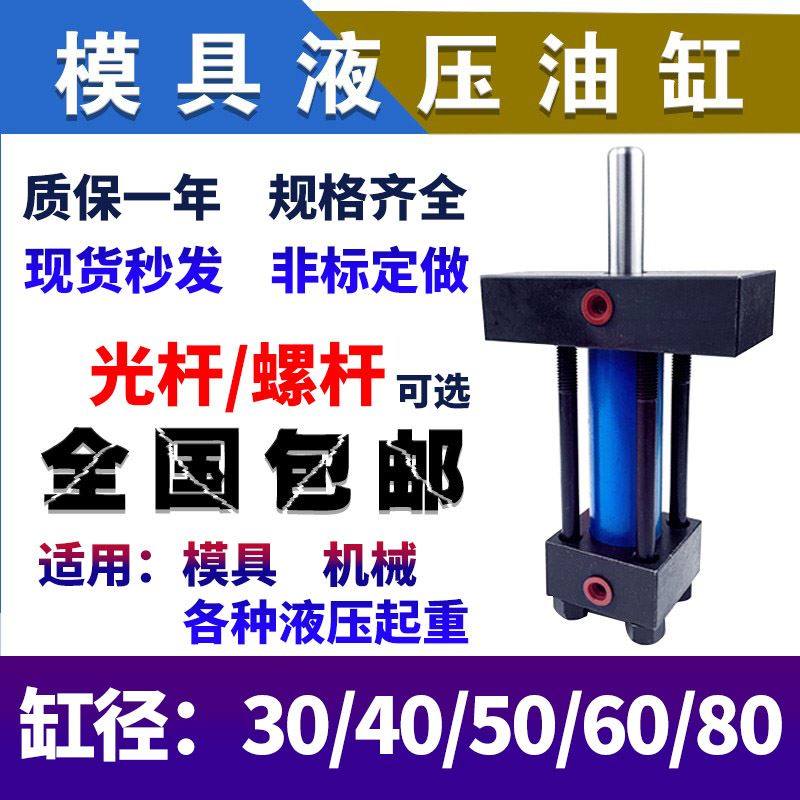 油缸液压重轻型拉杆式单双耐高温模具油缸缸径3040506080非标定制,饰品/流行首饰/时尚饰品新,链条,淘宝优惠券,粉丝福利购,淘宝优惠卷