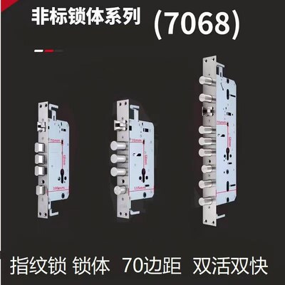 全钢7068/7568型指纹锁专用连杆防卡双活双快智能锁体