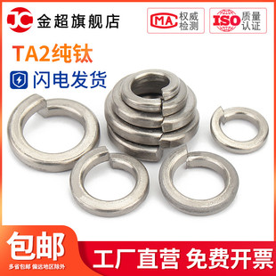 钛弹性垫圈钛合金弹簧垫圈GB93弹垫M3
