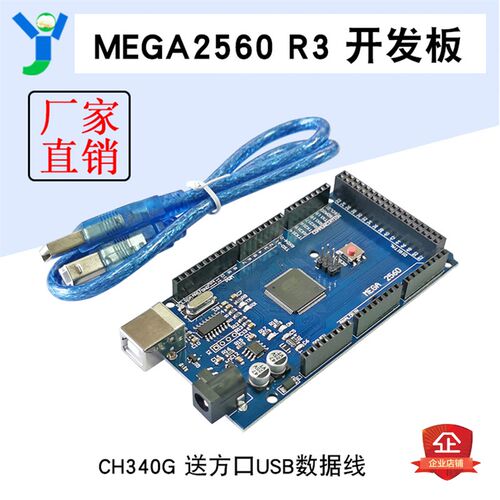 MEGA2560 R3 改进版 CH340G 送方口USB数据线 3D打印机主控开发板