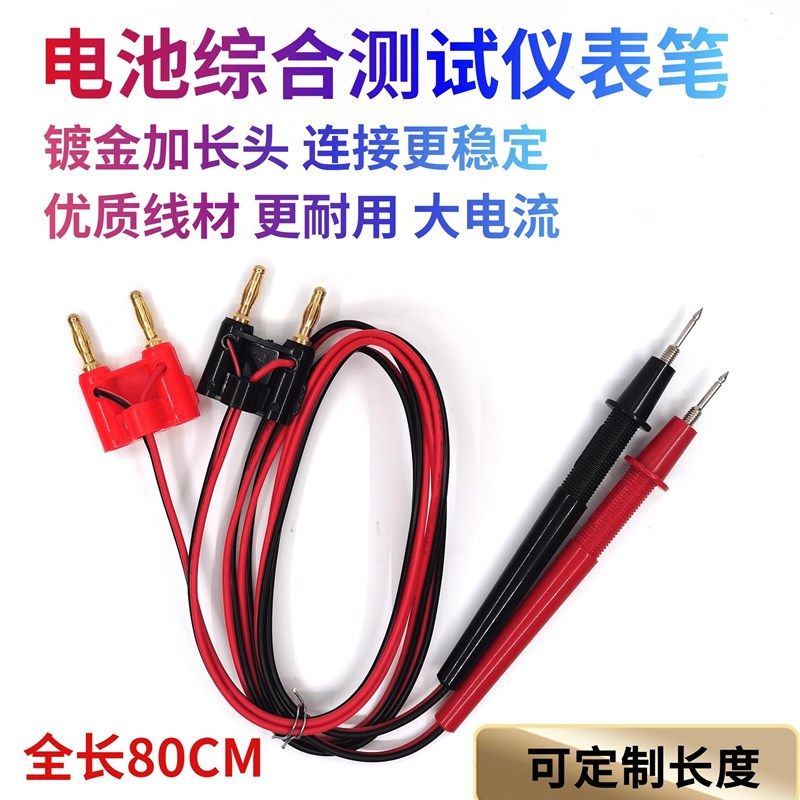 高品质电池综合测试仪表笔 测试线 双插头测试线 电池仪器测试线