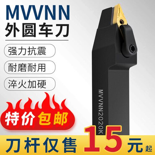 数控刀杆外圆车刀杆菱形刀杆MVVNN1616H/2020K/2525M16车床刀杆