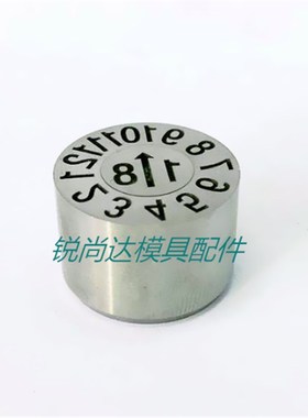 模具日期章欧标DATI/1000日期章日期码日期镶件