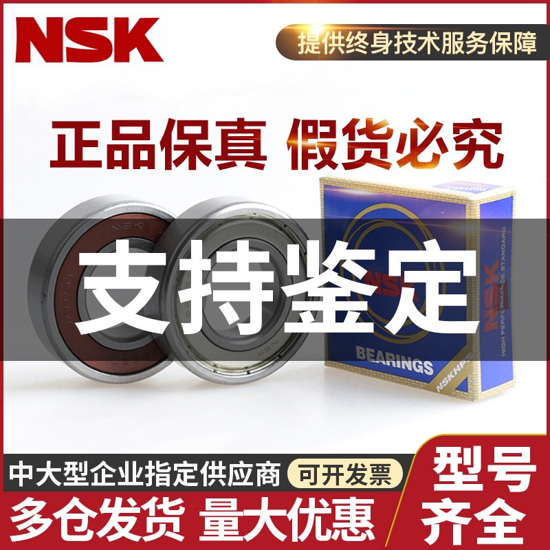 日本进口NSK小微型轴承大全633 634 635 636 637 638 639Z ZZ DDU