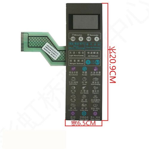 格兰仕微波炉G80D23CSP-Q5 G80F23CSP-Q5(RO)面板薄膜开关 按键板