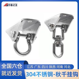 304不锈钢吊扣屋顶空中瑜伽沙袋包秋千空中吊床椅固定盘挂钩吊盘
