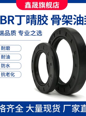 NBR骨架油封 20*41*7/20*42*7/8/12/20*44*7/20*45*7/8/10 密封圈