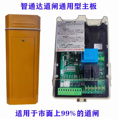 智通达道闸机控制器ZTD-DZ2-D主板停车场控制器系统433430接收器