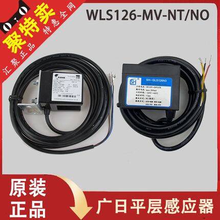 电梯平层感应器WLS126 NT.NC WLS126 NT.NO适用广日电梯配件