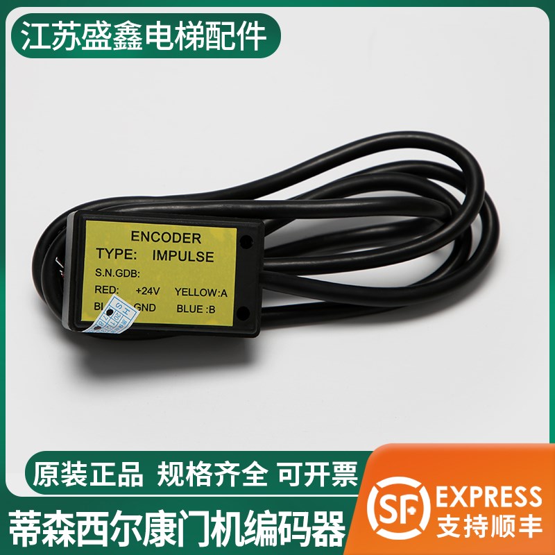 蒂森西尔康电梯门机编码器变频器RCF1/IMPULSE带齿码盘电梯配件