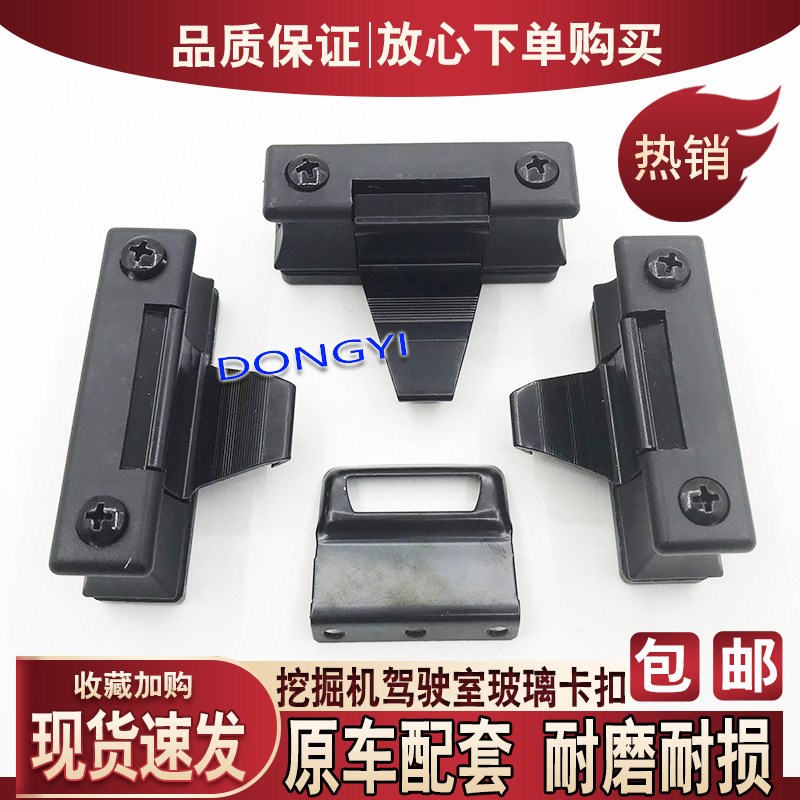 挖掘机配件三一玻璃扣徐工龙工柳工力士德厦工卡特重工玻璃窗卡扣