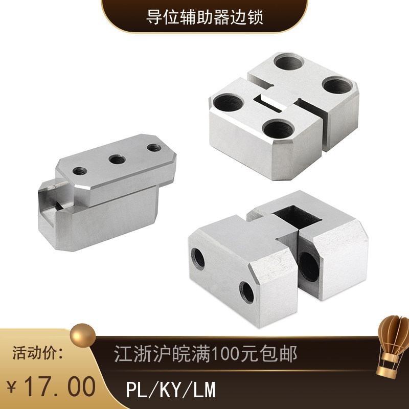 模具定位块方型固定块精定位导位辅助器边锁立式0度定位块PL KYLM