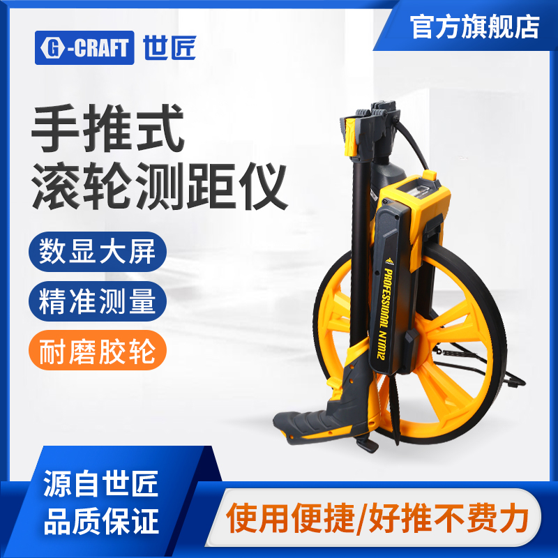 世匠测距轮手推式工程测量尺滚轮测距仪量路车机械数显户外滚动